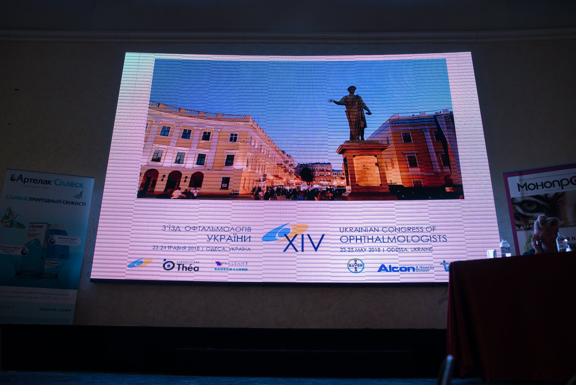 ХІV З’їзд офтальмологів України в м. Одеса